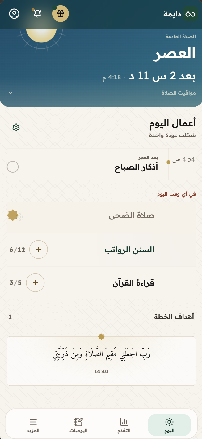 واجهة سابقة لتطبيق دايمة اليومية