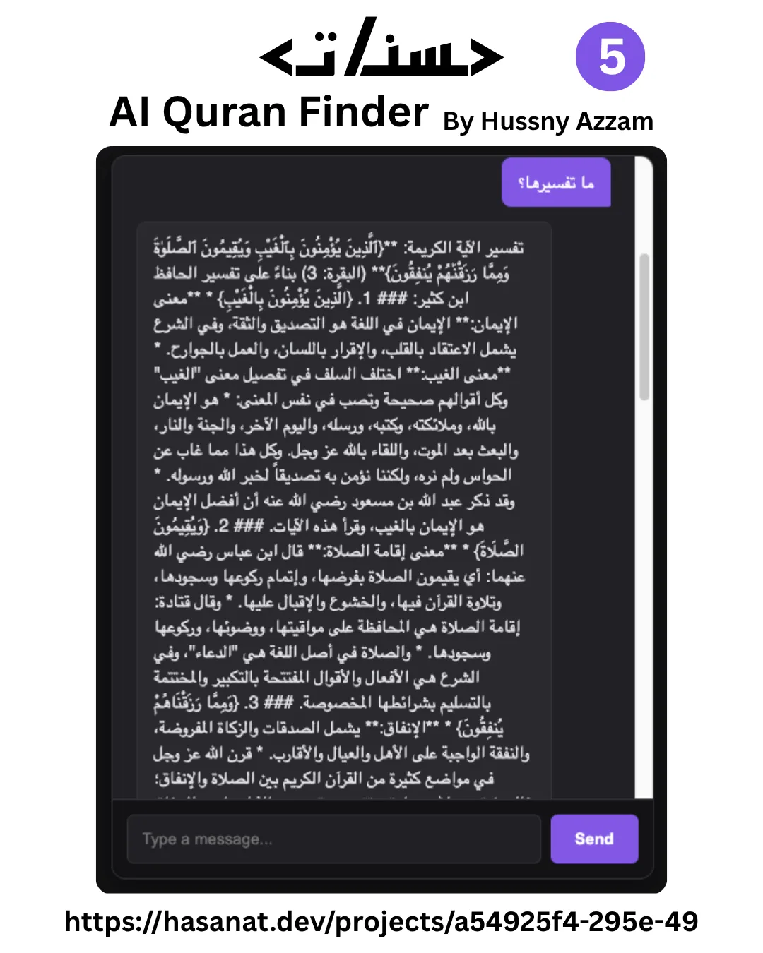 لقطة الشاشة 5 من مشروع أداة البحث في القرآن باستخدام الذكاء الاصطناعي