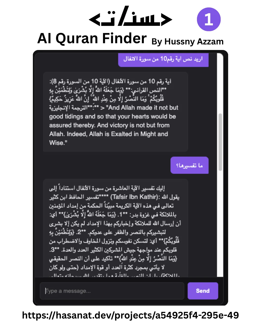 لقطة الشاشة 1 من مشروع أداة البحث في القرآن باستخدام الذكاء الاصطناعي