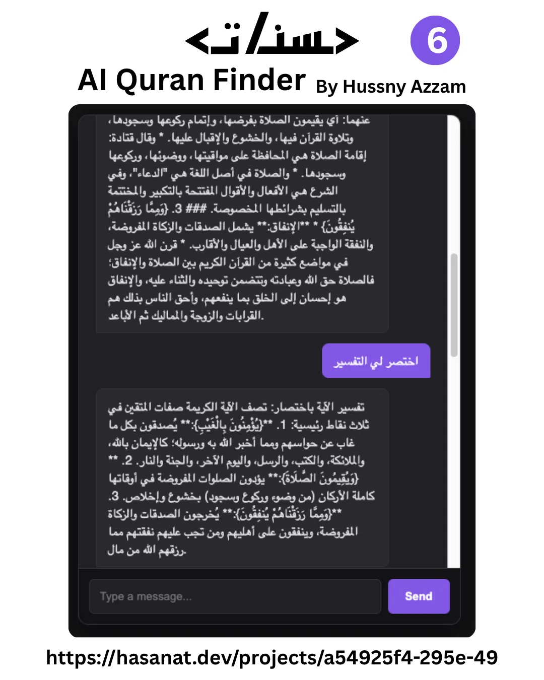 لقطة الشاشة 6 من مشروع أداة البحث في القرآن باستخدام الذكاء الاصطناعي