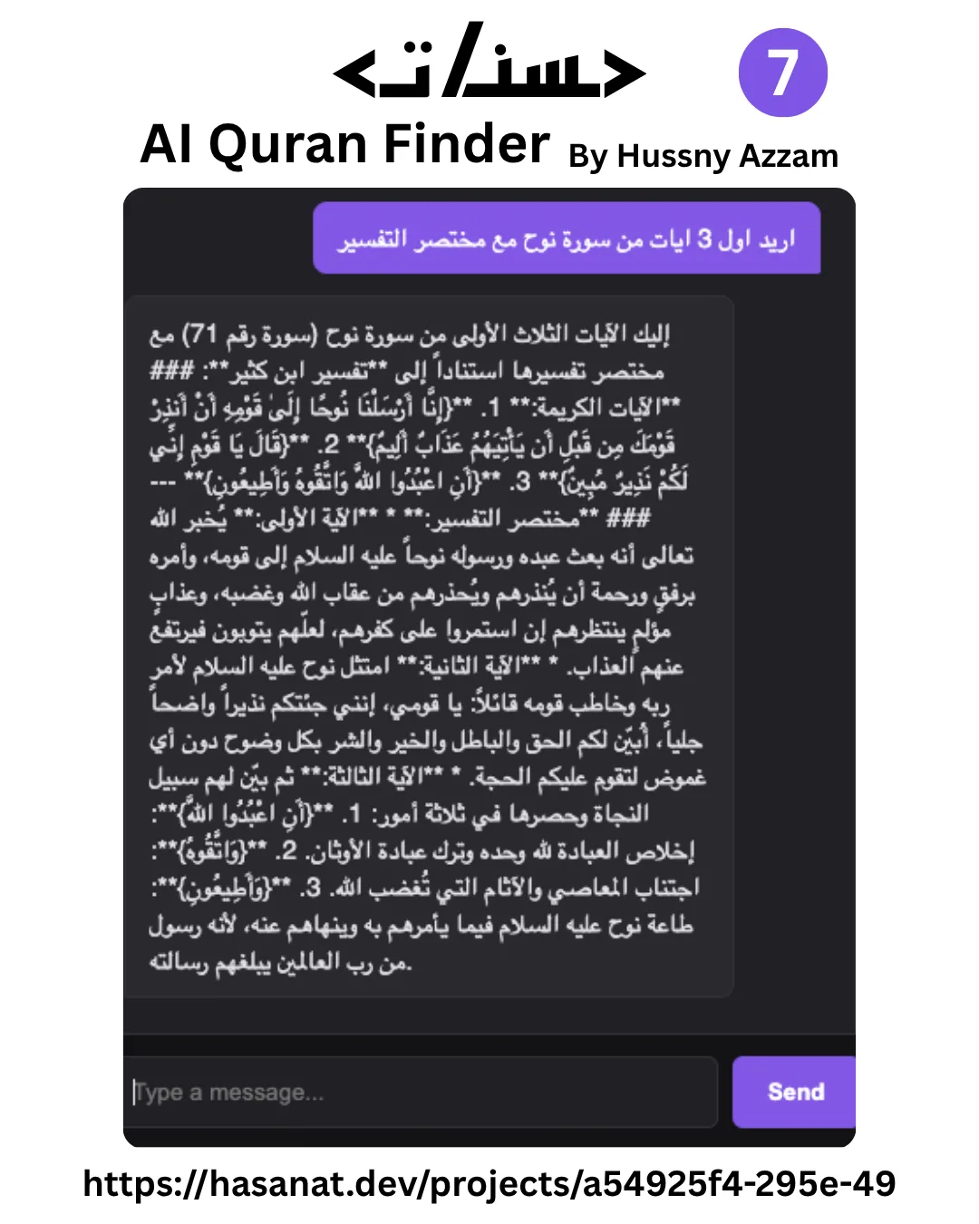 لقطة الشاشة 7 من مشروع أداة البحث في القرآن باستخدام الذكاء الاصطناعي