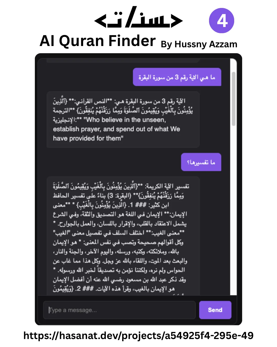 لقطة الشاشة 4 من مشروع أداة البحث في القرآن باستخدام الذكاء الاصطناعي