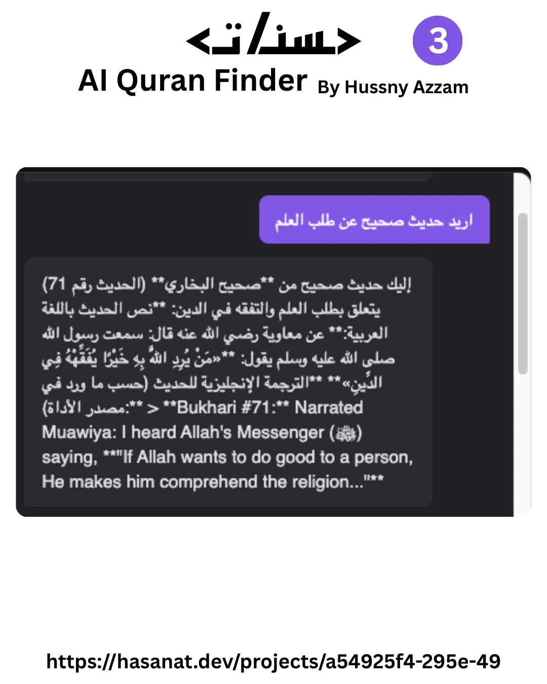 لقطة الشاشة 3 من مشروع أداة البحث في القرآن باستخدام الذكاء الاصطناعي