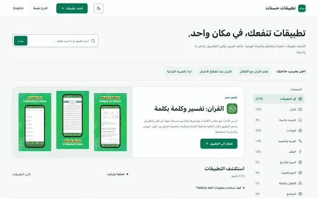 لقطة من تطبيقات حسنات على الحاسوب