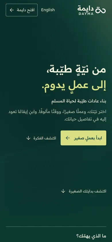 لقطة من دايمة - رفيق رمضان على الهاتف