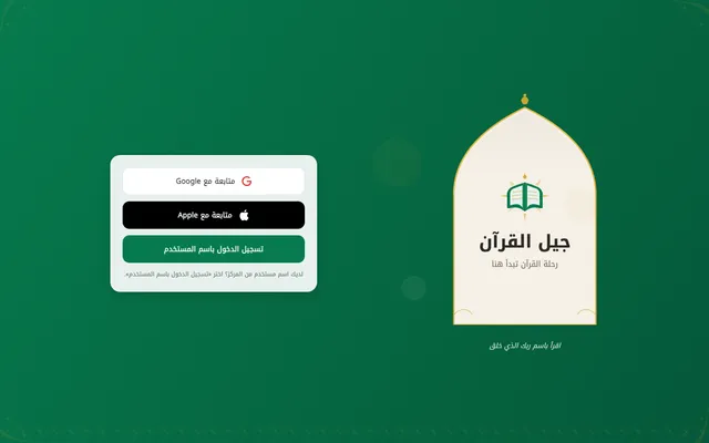 لقطة من جيل القرآن على الحاسوب