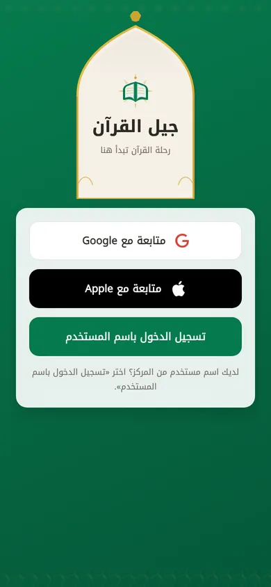 لقطة من جيل القرآن على الهاتف