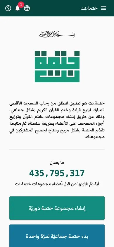 لقطة من ختمة.نت على الهاتف