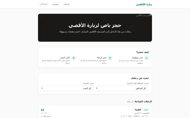 لقطة من زيارة الأقصى على الحاسوب